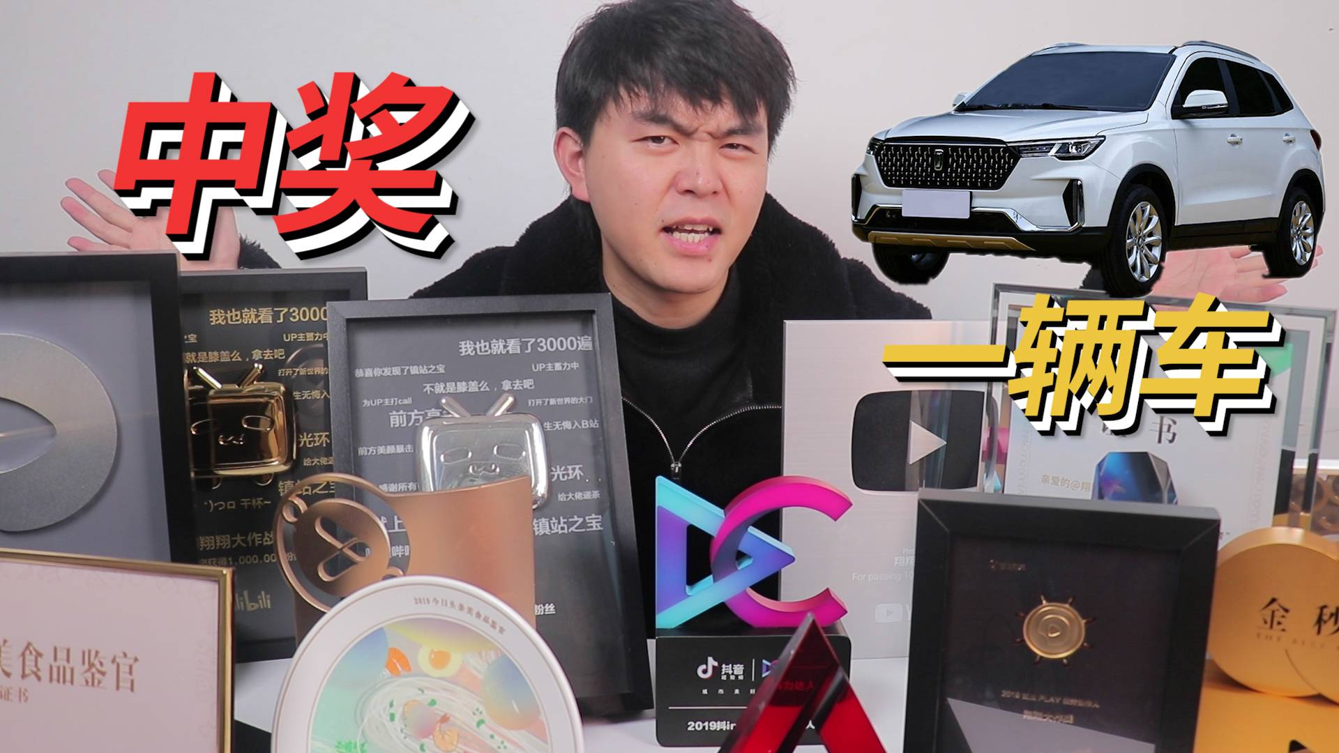 2019年小翔哥不仅得了这么多奖杯,竟还中奖得了一辆车